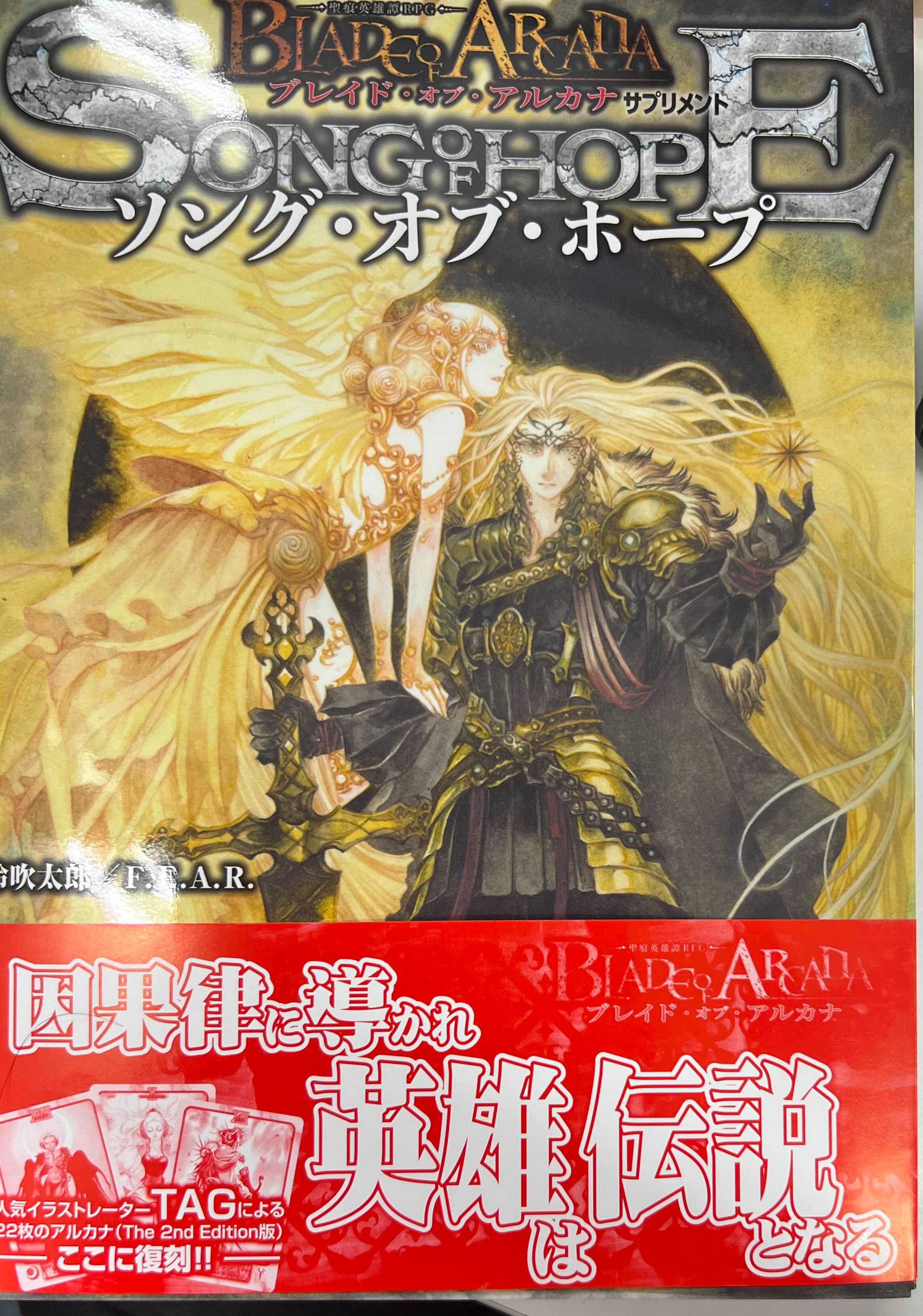 Amazon.co.jp: ブレイド・オブ・アルカナ ―聖痕英雄譚RPG